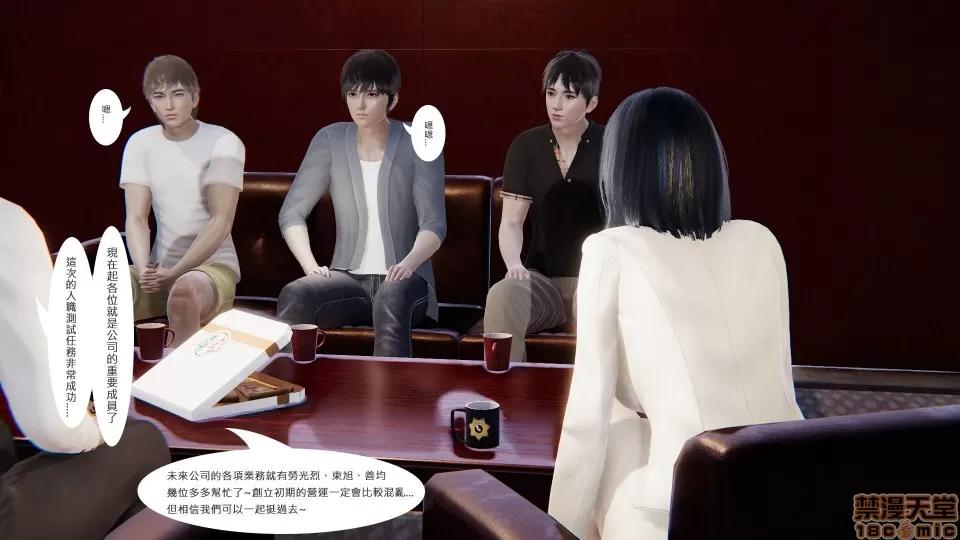 我不是路西法 [CSK911] 我不是路西法 1-6 第77页