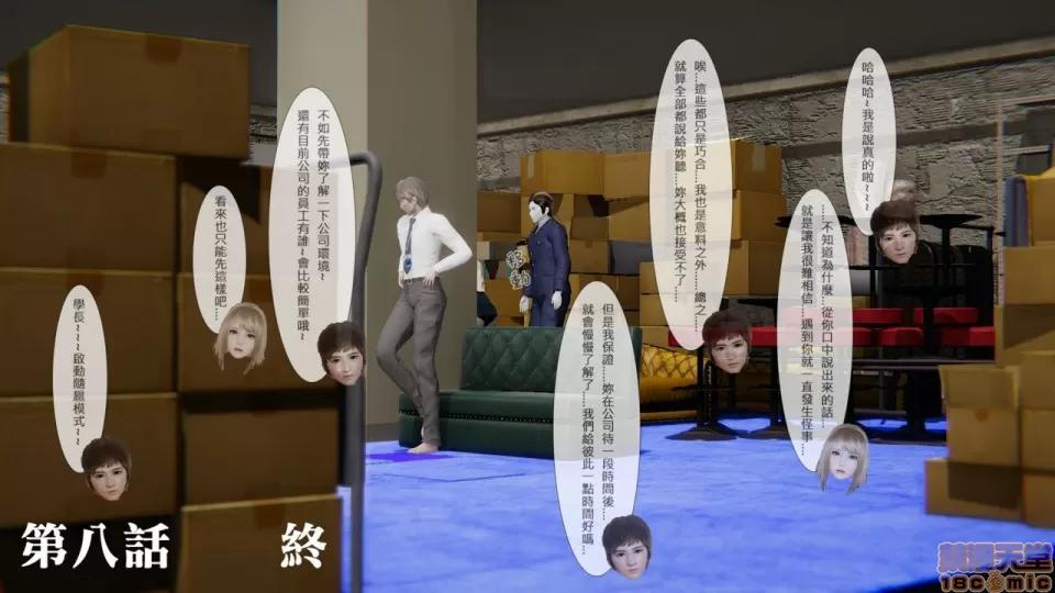 我不是路西法 我不是路西法 7-9 第88页