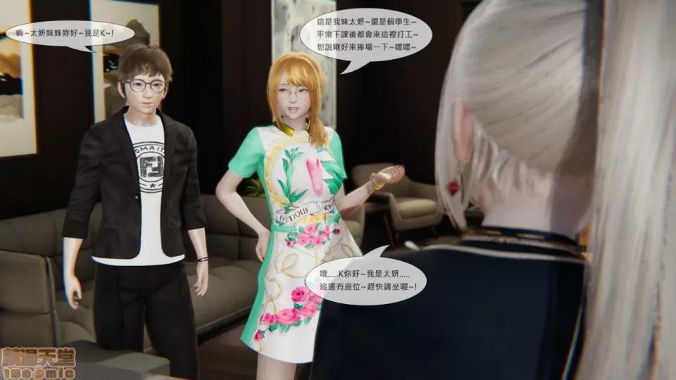 我不是路西法 我不是路西法 7-9 第96页