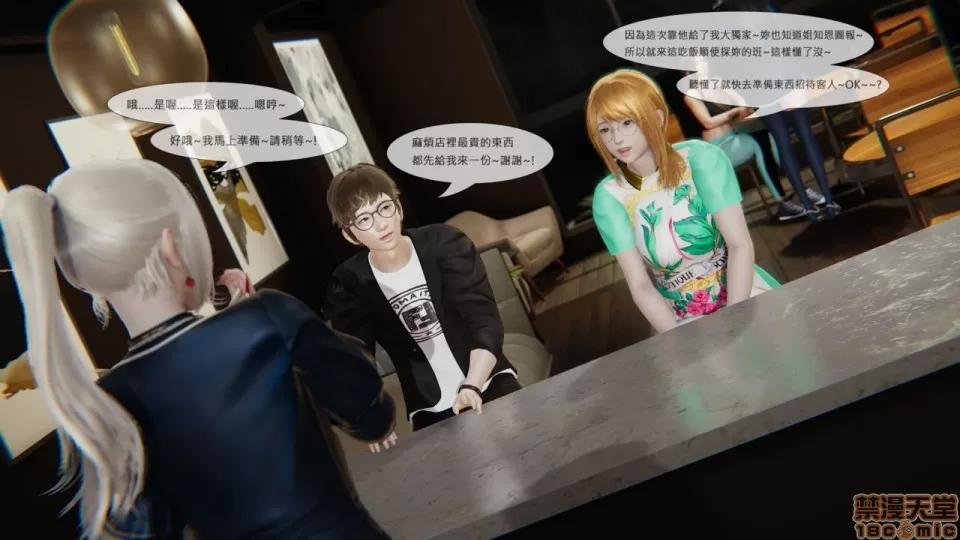 我不是路西法 我不是路西法 7-9 第98页