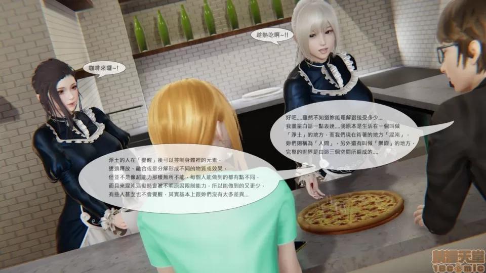 我不是路西法 我不是路西法 7-9 第101页
