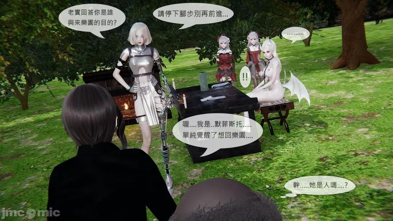 我不是路西法 我不是路西法 24-27 第18页