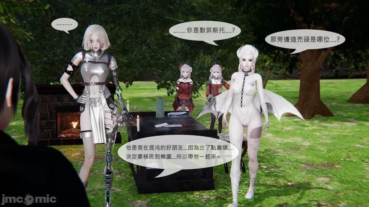 我不是路西法 我不是路西法 24-27 第19页