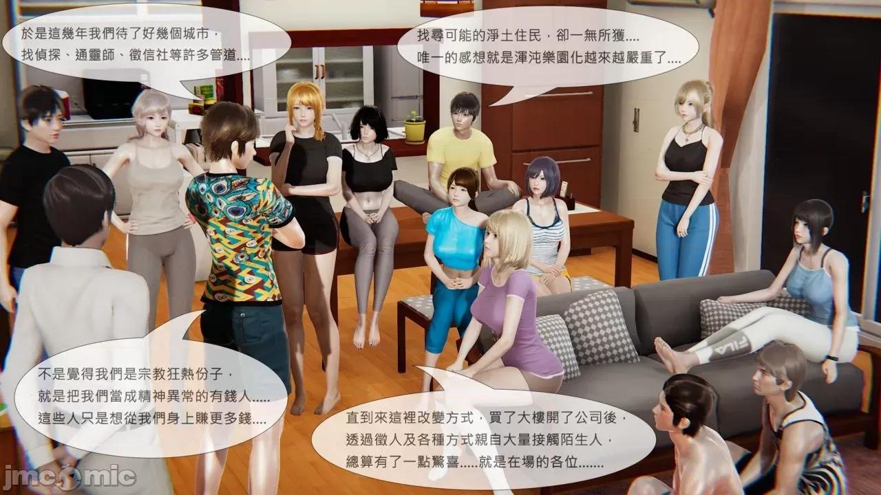 我不是路西法 我不是路西法 24-27 第57页