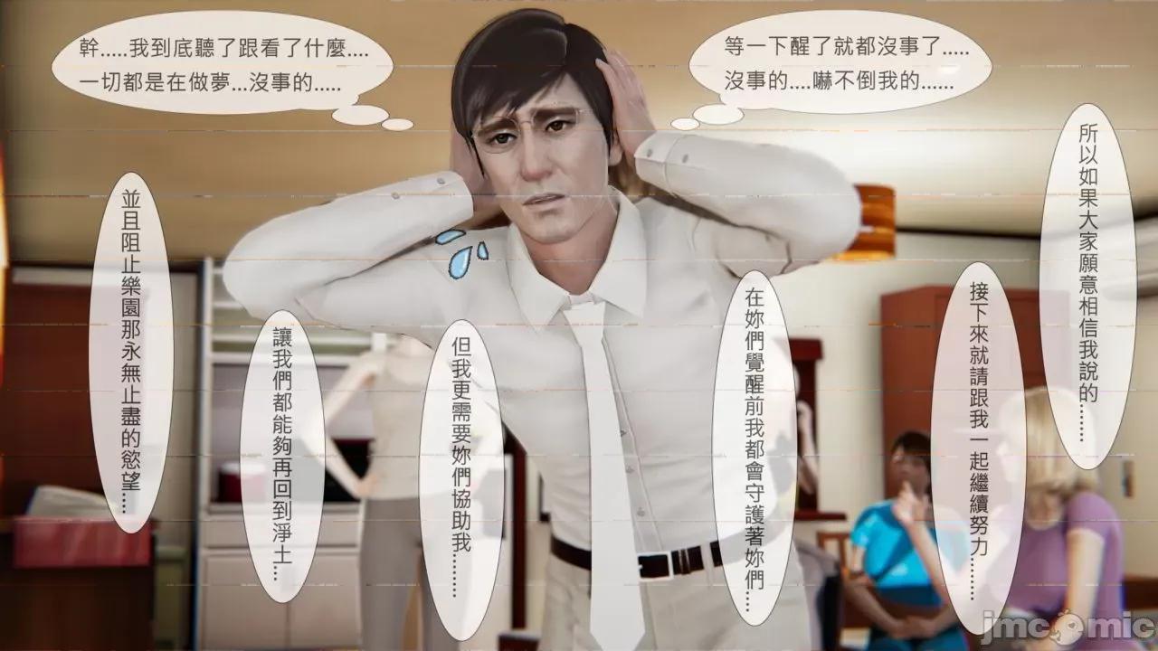 我不是路西法 我不是路西法 24-27 第62页