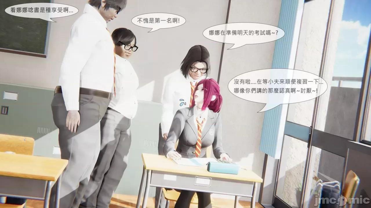 我不是路西法 我不是路西法 24-27 第68页