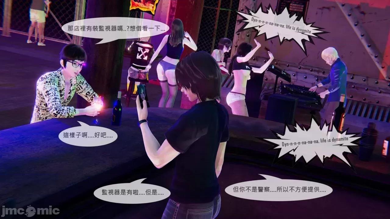 我不是路西法 我不是路西法 24-27 第108页