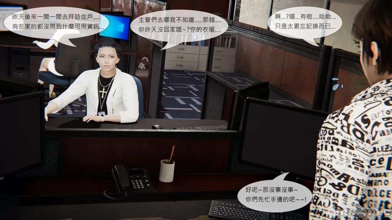 我不是路西法 我不是路西法 24-27 第160页