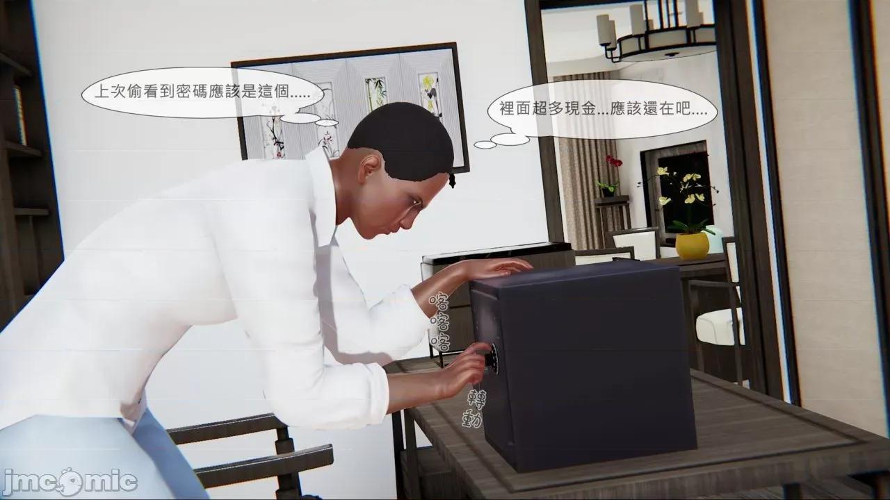 我不是路西法 我不是路西法 28-29 第12页