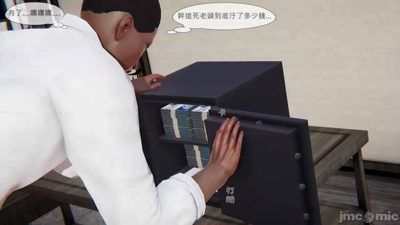 我不是路西法 我不是路西法 28-29 第13页