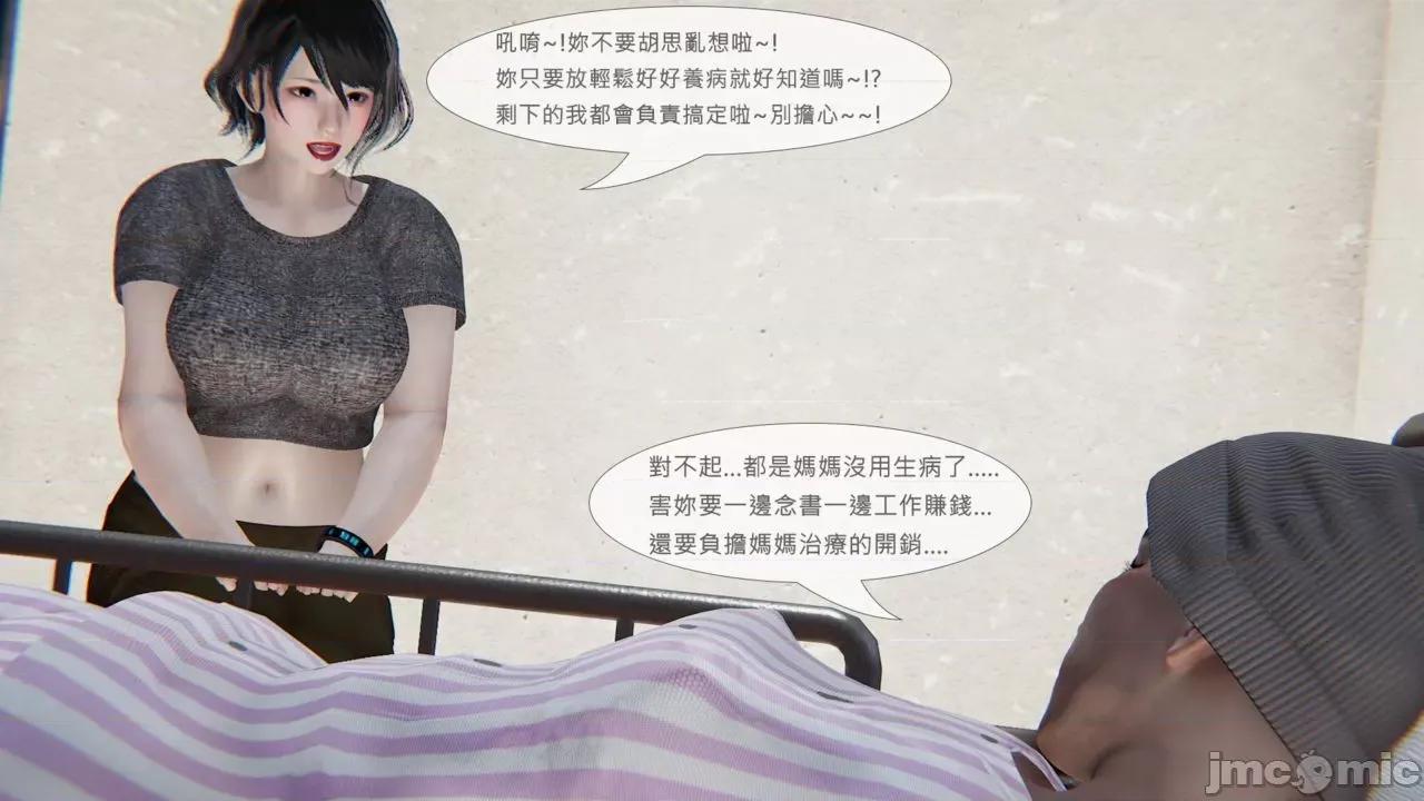 我不是路西法 我不是路西法 28-29 第49页