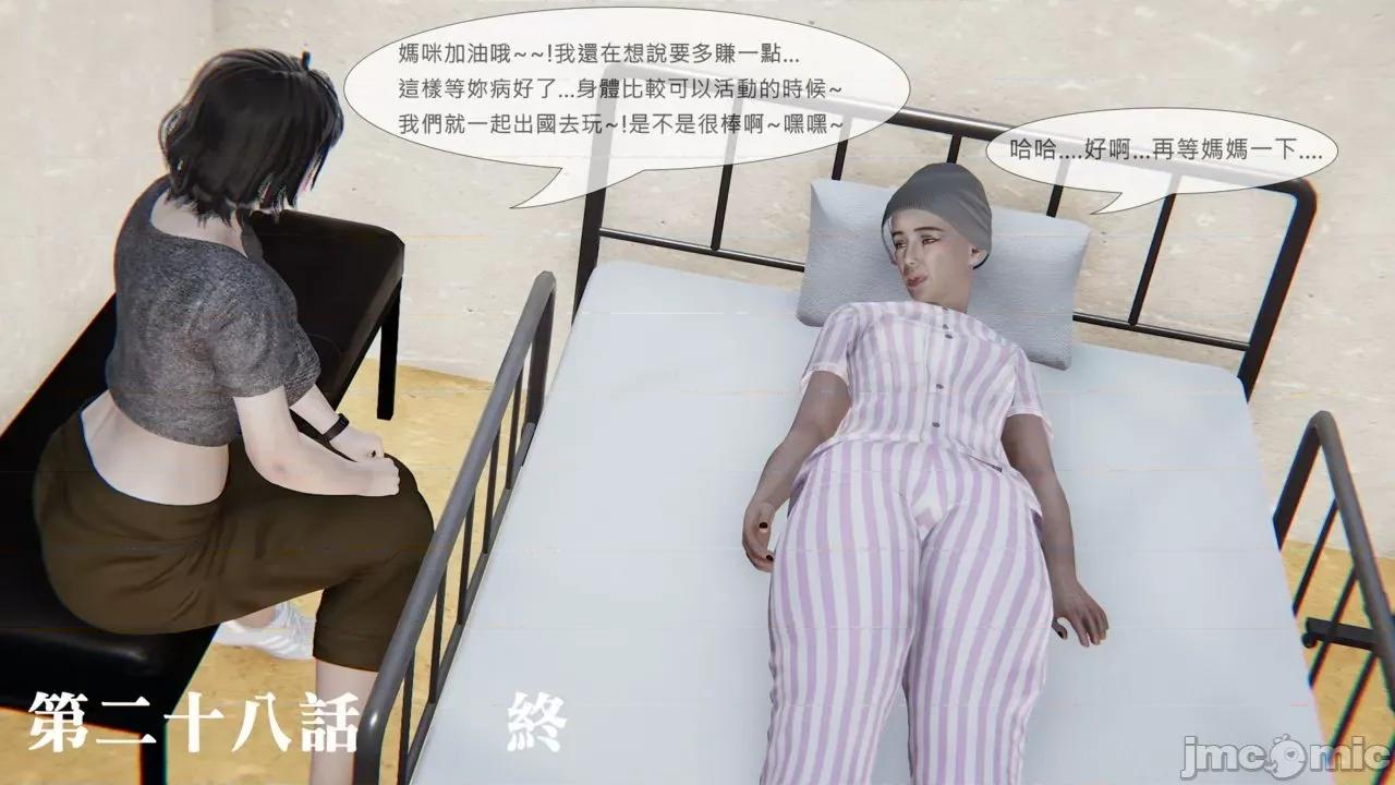 我不是路西法 我不是路西法 28-29 第50页