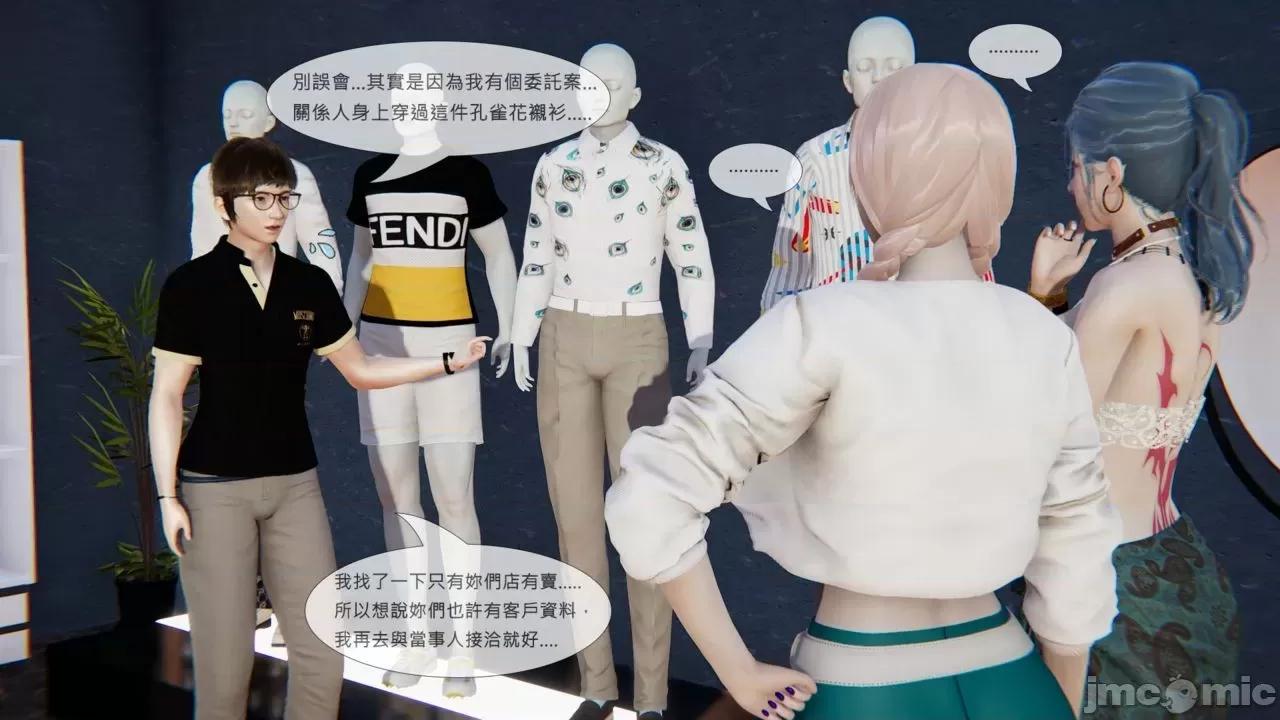 我不是路西法 我不是路西法 28-29 第52页