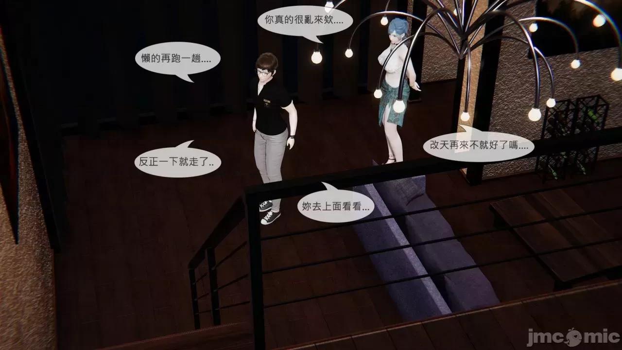 我不是路西法 我不是路西法 28-29 第58页