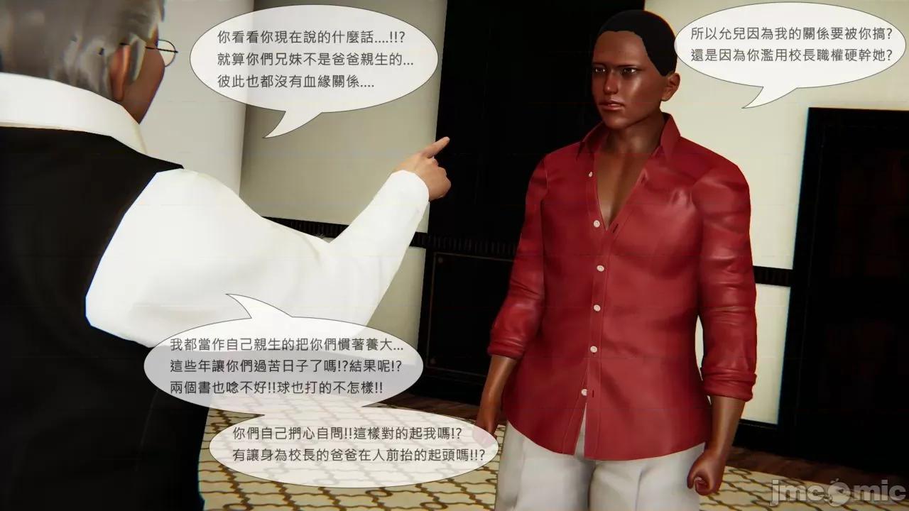 我不是路西法 [CSK911] 我不是路西法 31 第6页