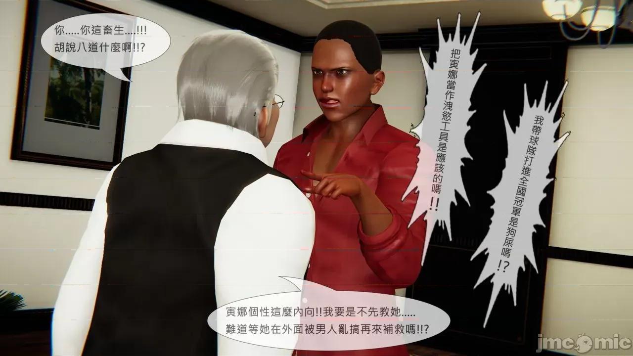 我不是路西法 [CSK911] 我不是路西法 31 第8页