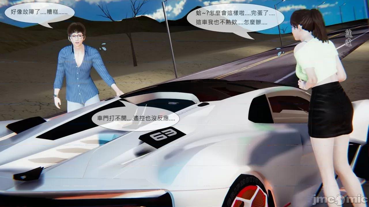 我不是路西法 [CSK911] 我不是路西法 32-33 第71页