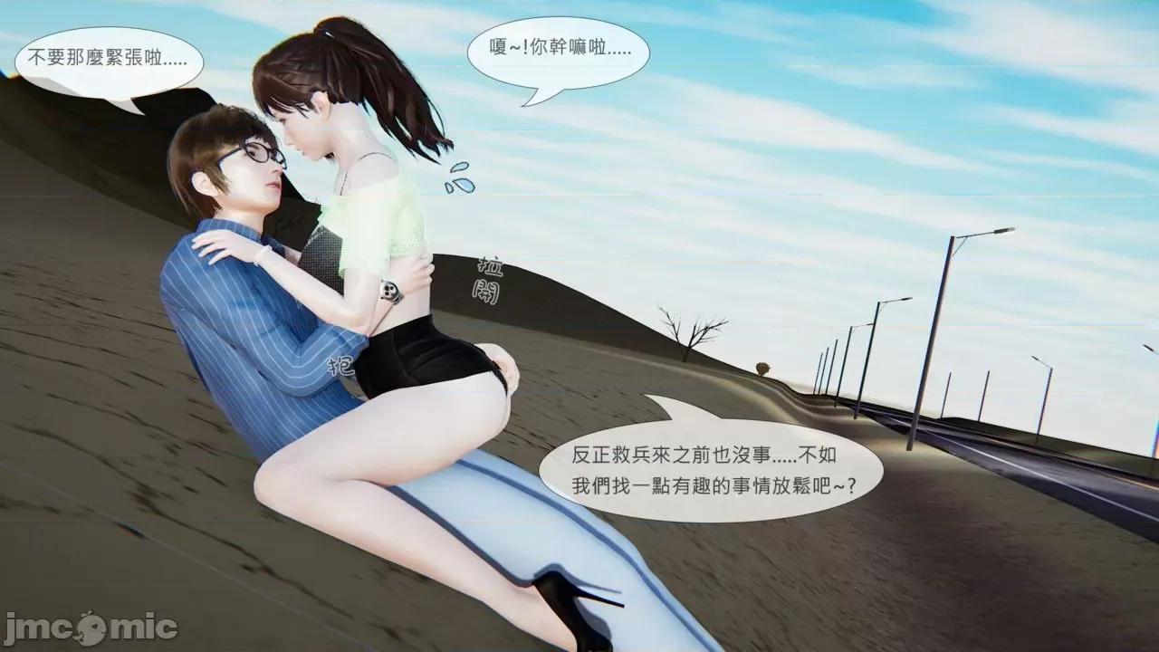 我不是路西法 [CSK911] 我不是路西法 32-33 第75页