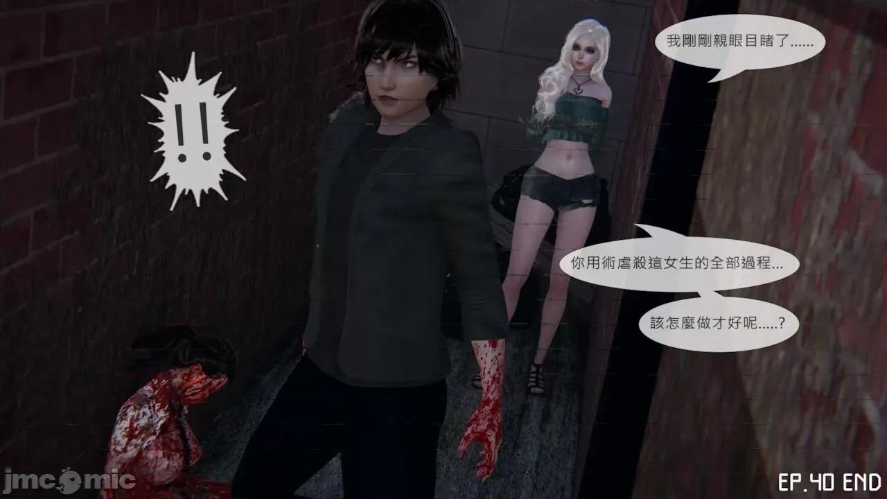 我不是路西法 我不是路西法  40-41 第60页
