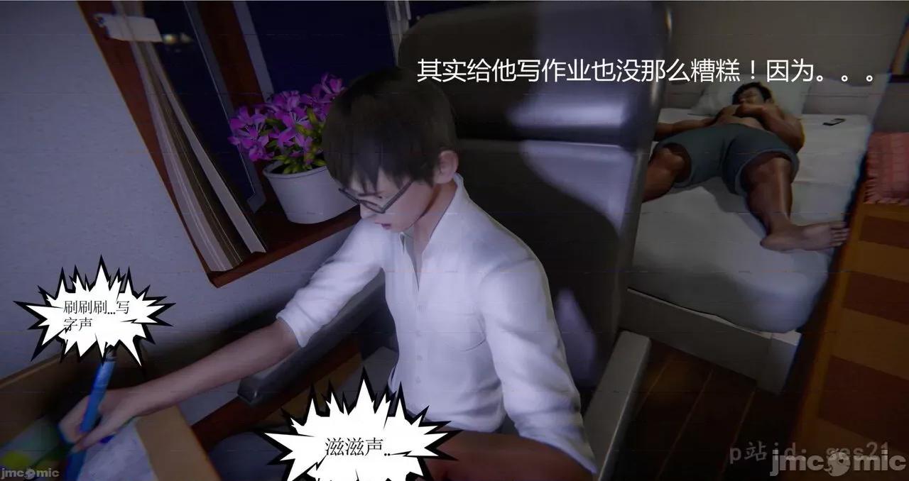 我是你爸系列01-08 [Ses21]我是你爸系列01-08(完) 第10页