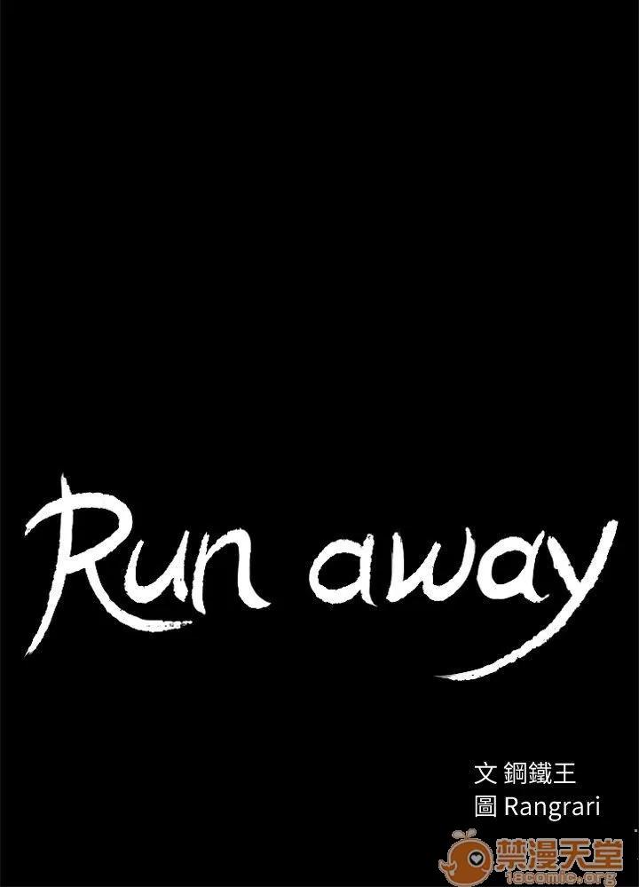 离开 away 第5话-威胁娜连的影子 第3页