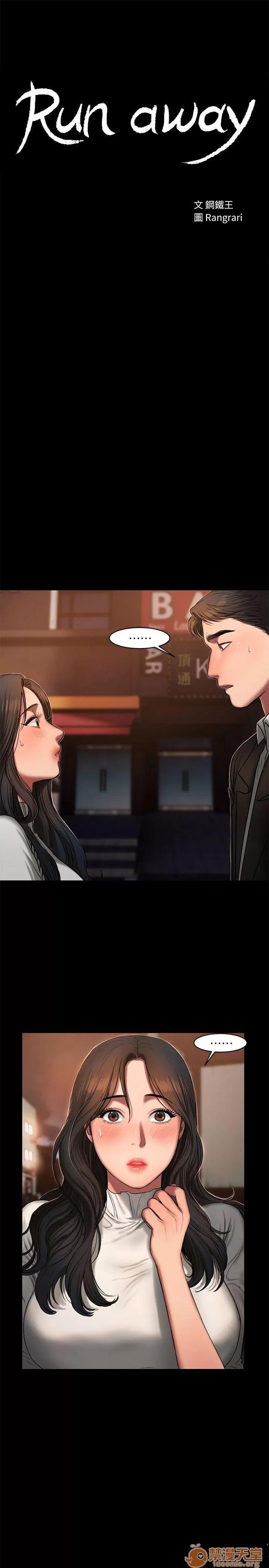 离开 away 第13话-无法忘怀的初次见面 第3页
