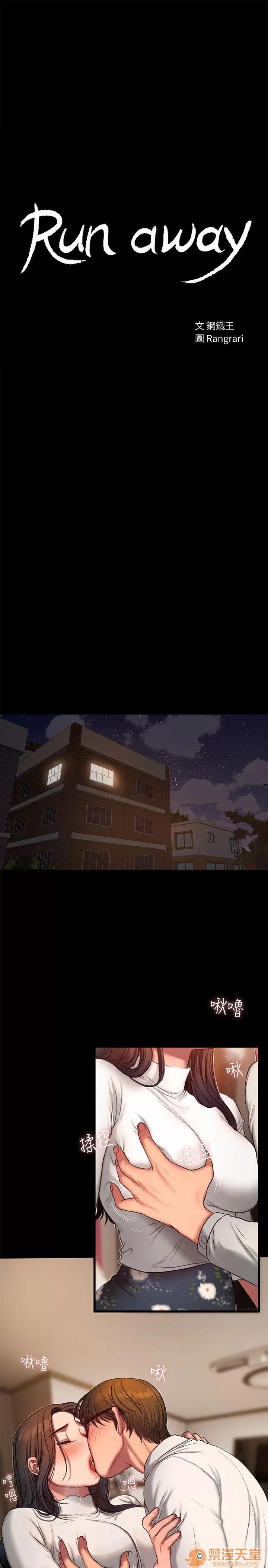 离开 away 第14话-渴望同个女人的两个男人 第2页