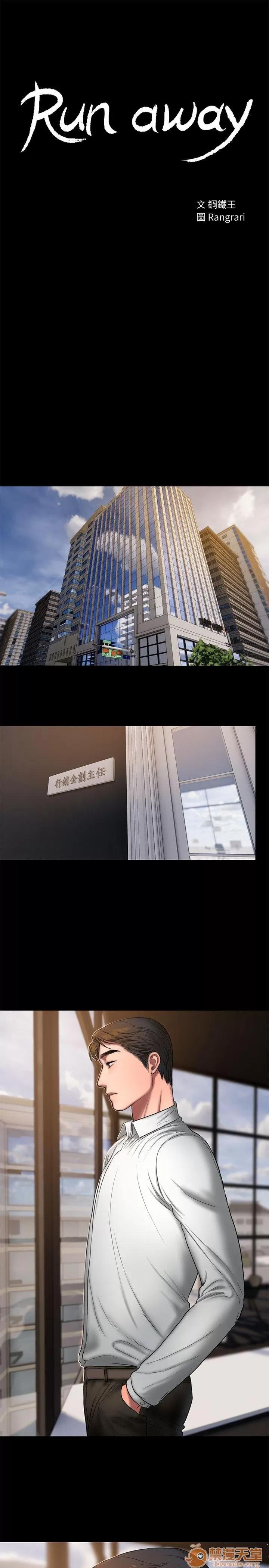 离开 away 第15话-别有用心的邀请 第3页