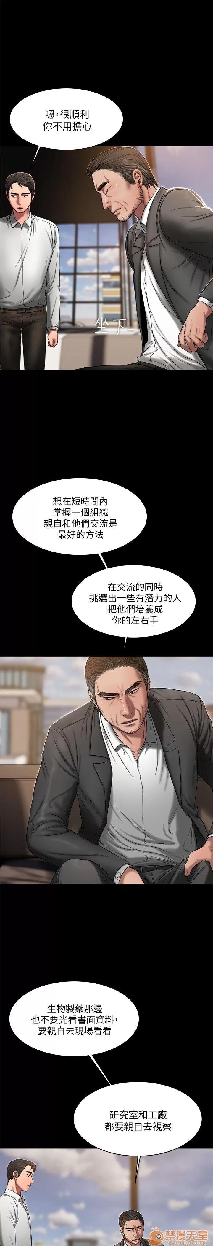 离开 away 第15话-别有用心的邀请 第6页