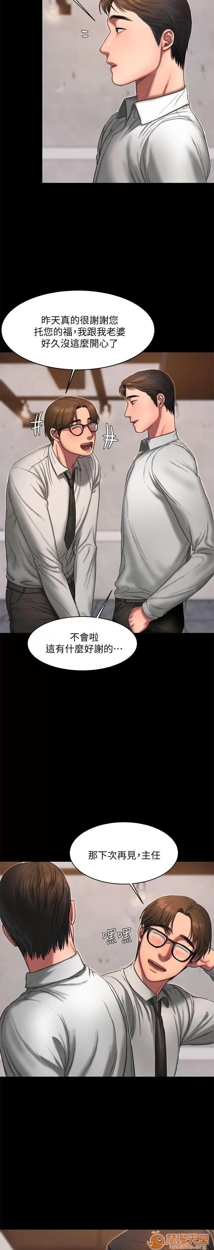 离开 away 第15话-别有用心的邀请 第13页