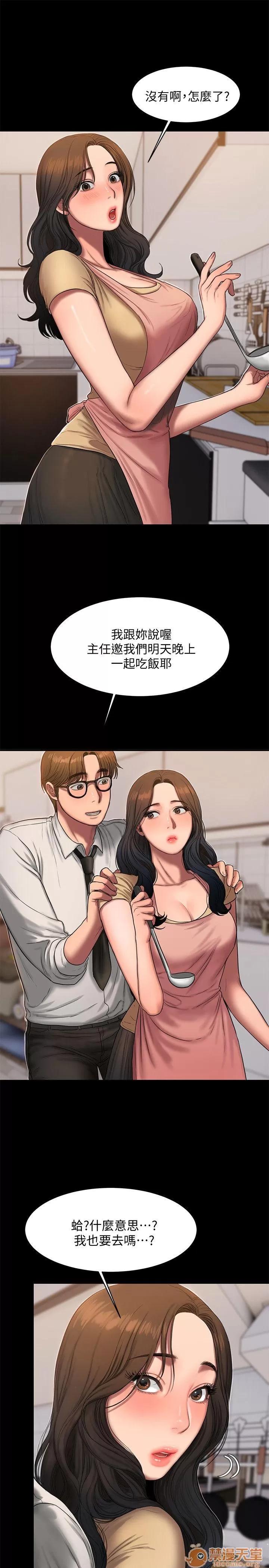 离开 away 第15话-别有用心的邀请 第18页