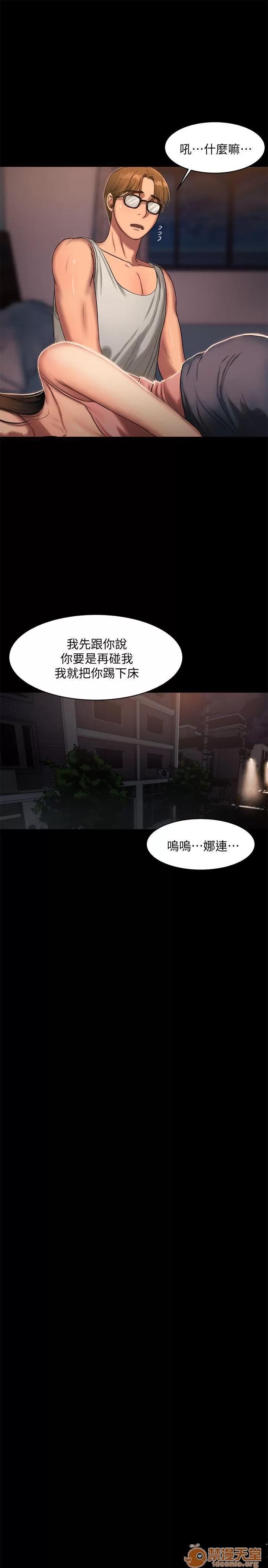 离开 away 第15话-别有用心的邀请 第27页