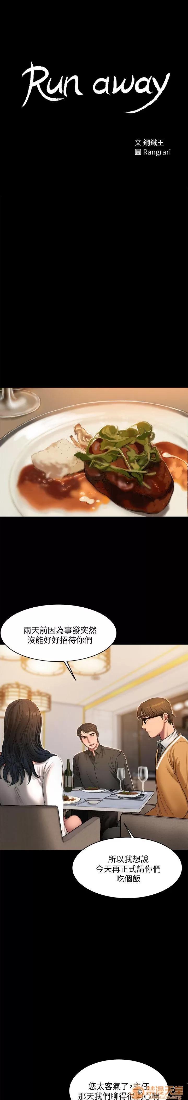离开 away 第16话-没能好好招待 第3页