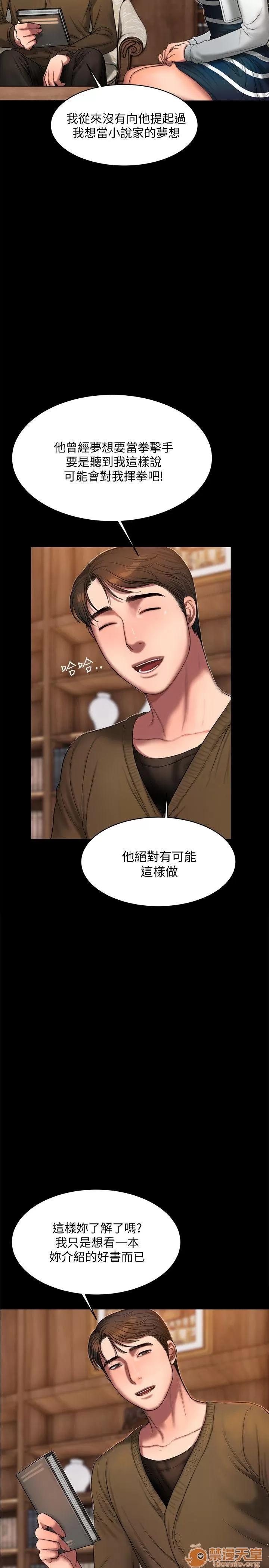 离开 away 第19话-总裁贪婪的目光 第13页