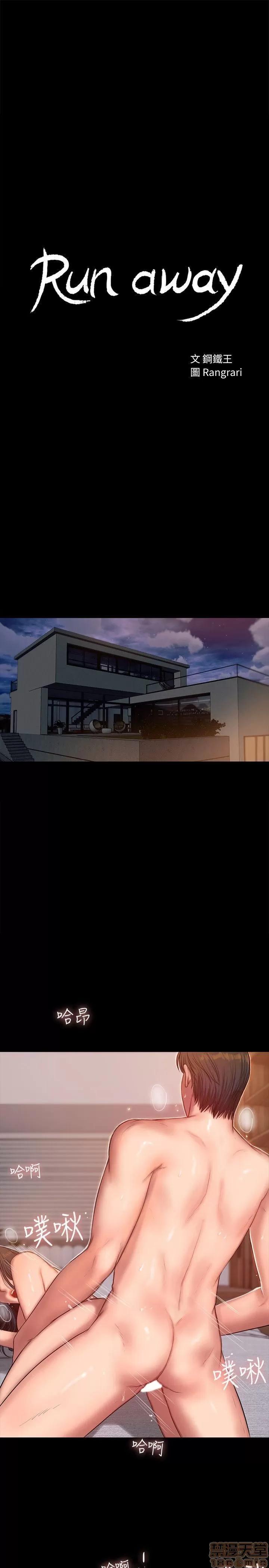 离开 Run away 24-30 第141页