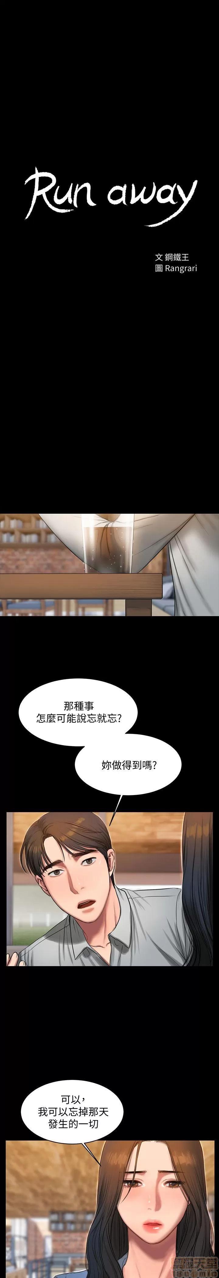 离开 Run away 31-35 第3页