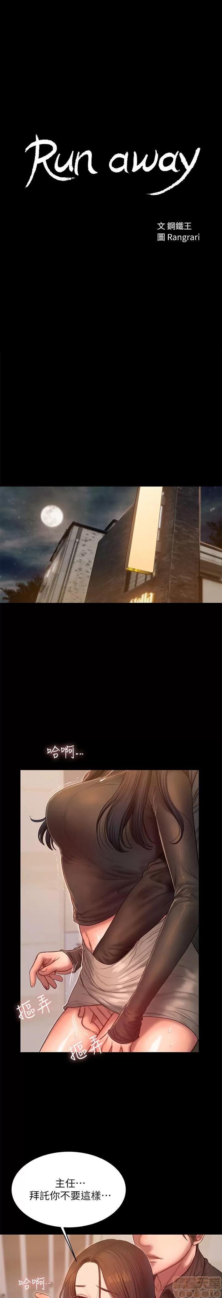 离开 Run away 31-35 第80页