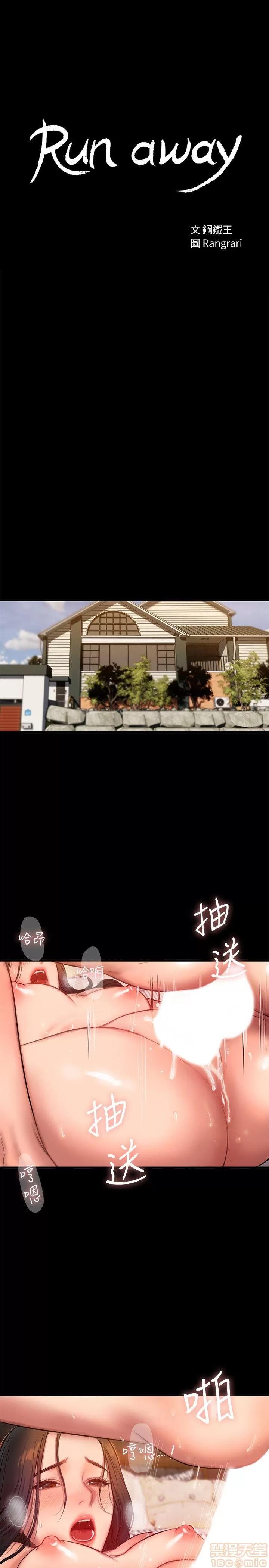 离开 Run away 37-38 第2页
