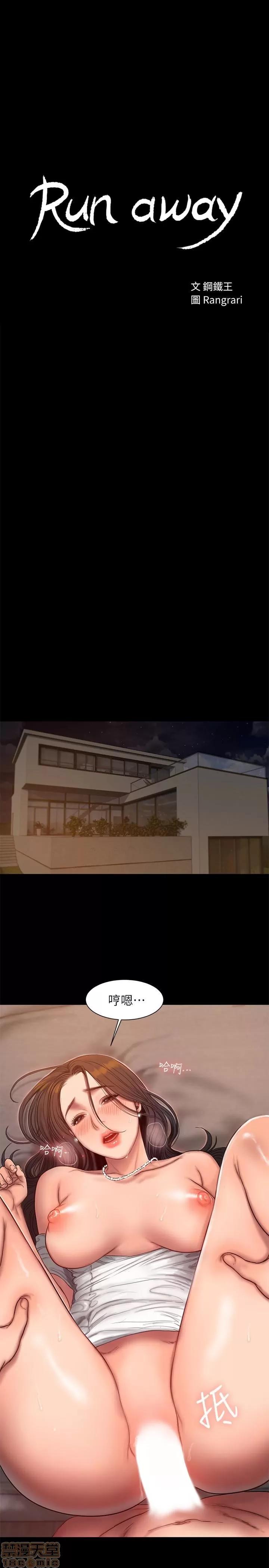 离开 Run away 43 第3页
