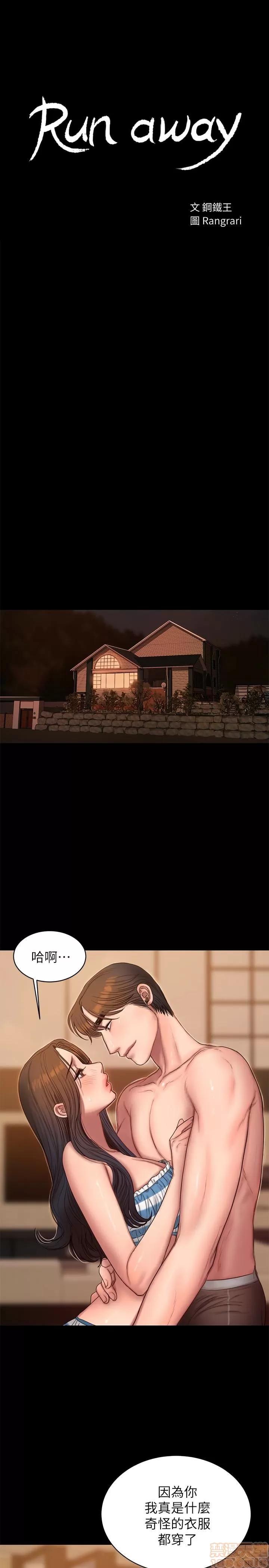 离开 Run away 46 第3页
