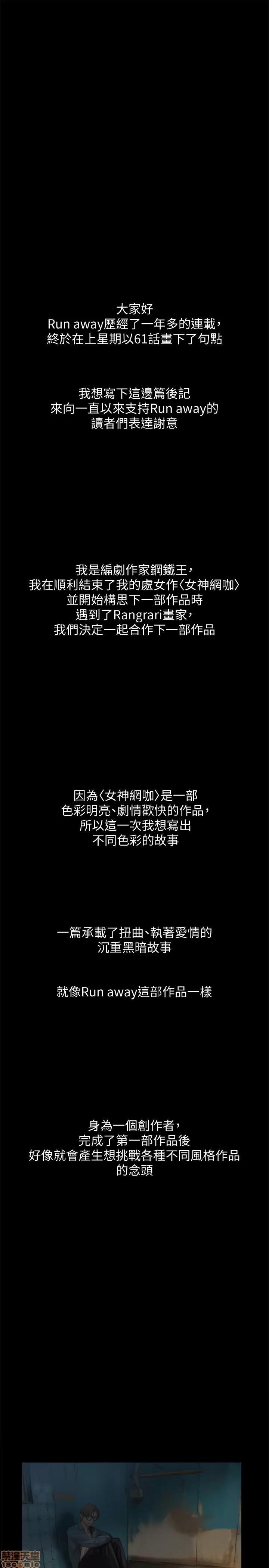 离开 Run away 后记 第1页