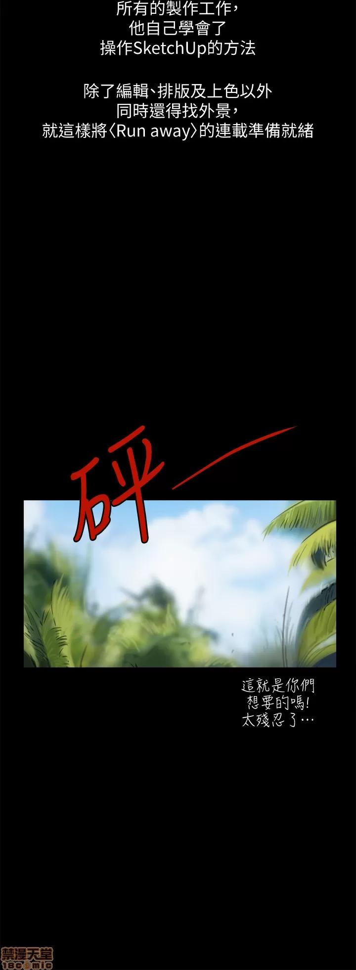 离开 Run away 后记 第3页