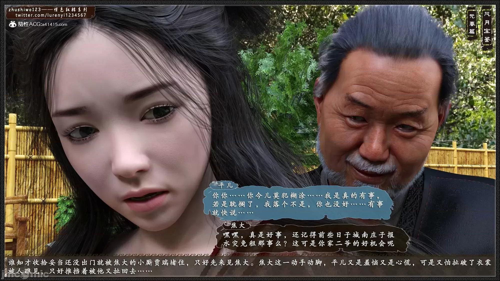 风月宝鉴之元春篇01-03 [3D]风月宝鉴之元春篇01-03 第10页