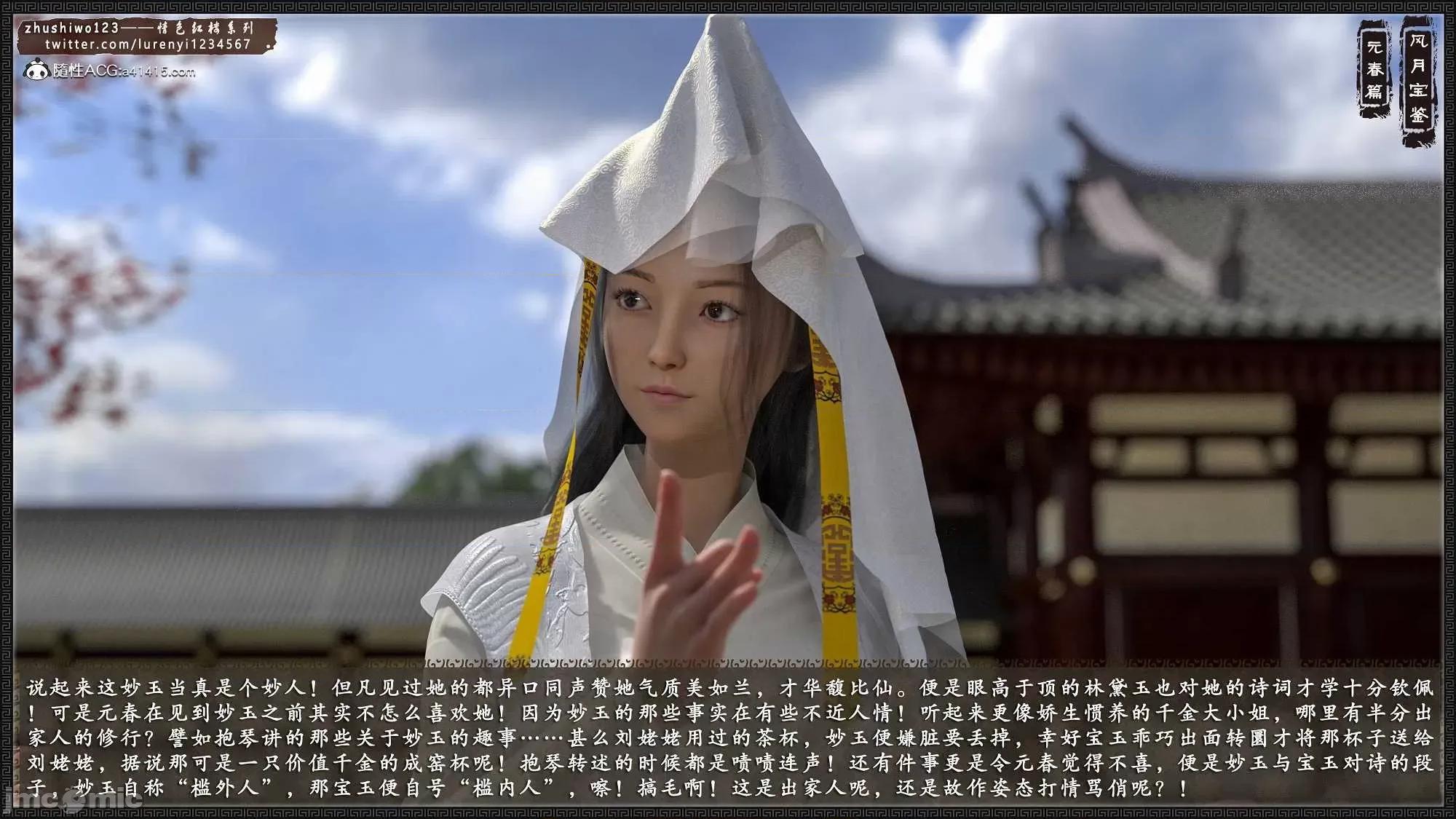 风月宝鉴之元春篇01-03 [3D]风月宝鉴之元春篇01-03 第85页