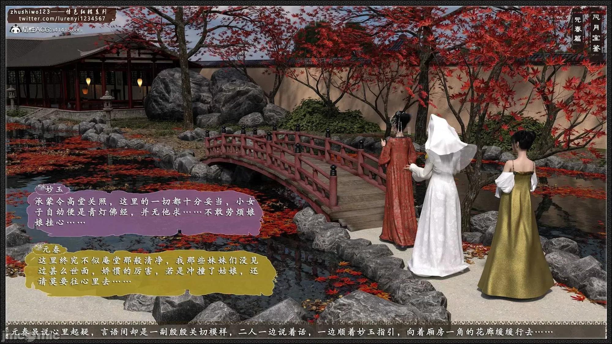 风月宝鉴之元春篇01-03 [3D]风月宝鉴之元春篇01-03 第90页