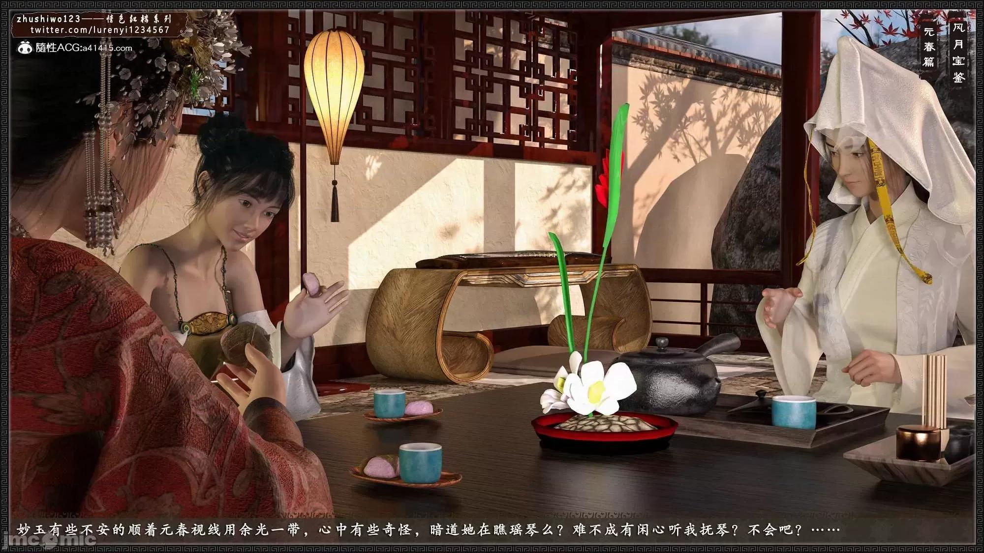 风月宝鉴之元春篇01-03 [3D]风月宝鉴之元春篇01-03 第96页