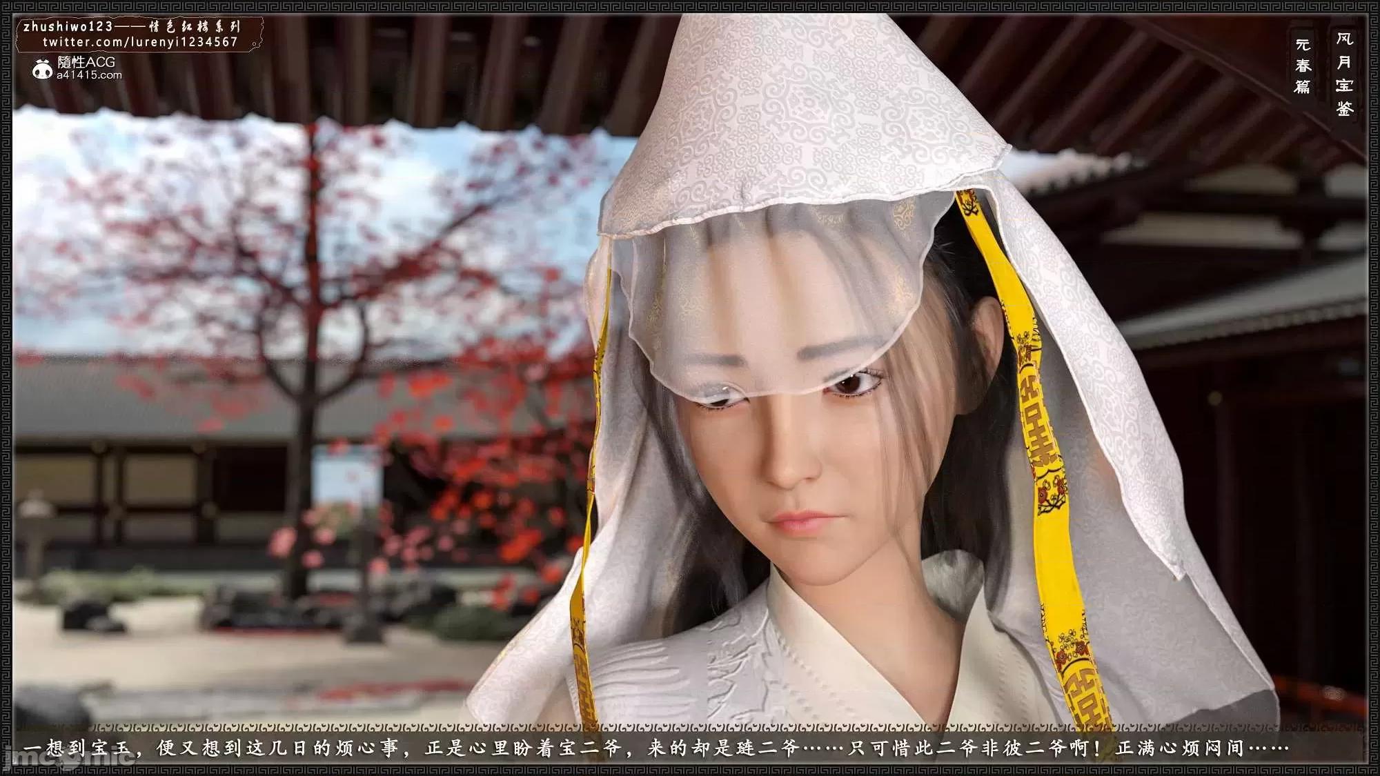 风月宝鉴之元春篇01-03 [3D]风月宝鉴之元春篇01-03 第100页
