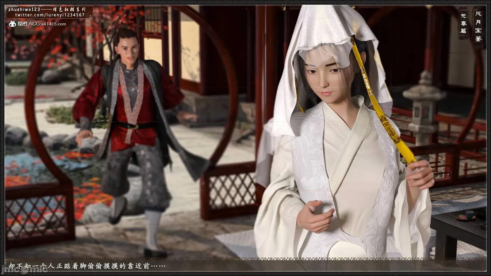 风月宝鉴之元春篇01-03 [3D]风月宝鉴之元春篇01-03 第102页