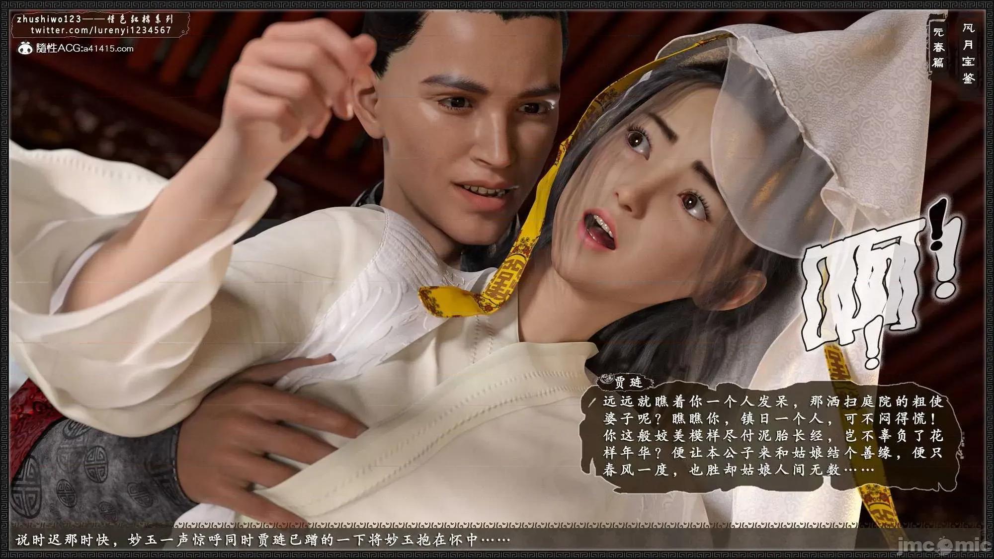 风月宝鉴之元春篇01-03 [3D]风月宝鉴之元春篇01-03 第106页