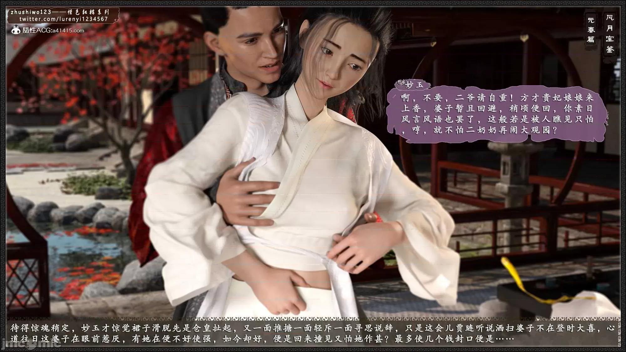 风月宝鉴之元春篇01-03 [3D]风月宝鉴之元春篇01-03 第109页
